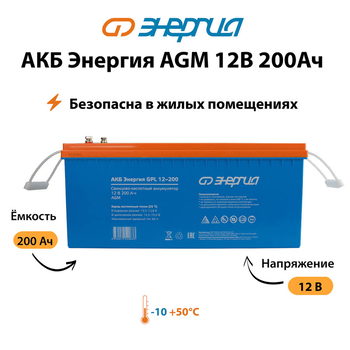 Аккумулятор для ИБП Энергия AGM 12v 200Ah - ИБП и АКБ - Аккумуляторы - . Магазин оборудования для автономного и резервного электропитания Ekosolar.ru в Наро-фоминске