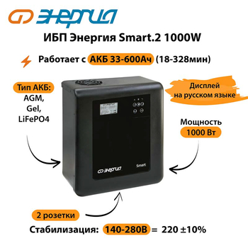 ИБП Энергия Smart.2 1000W - ИБП и АКБ - Энергия ИБП Smart - . Магазин оборудования для автономного и резервного электропитания Ekosolar.ru в Наро-фоминске
