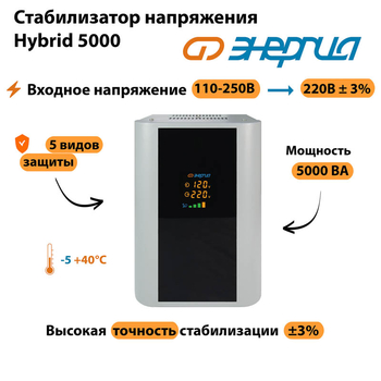 Однофазный стабилизатор напряжения Энергия Hybrid 5000 - Стабилизаторы напряжения - Однофазные стабилизаторы напряжения 220 Вольт - Энергия Hybrid - . Магазин оборудования для автономного и резервного электропитания Ekosolar.ru в Наро-фоминске