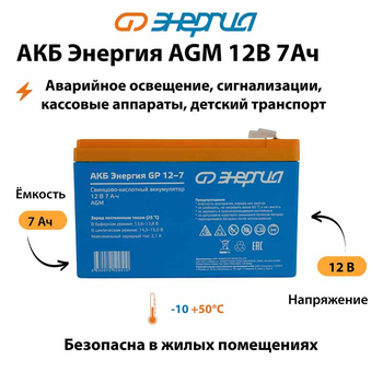 Аккумулятор для ИБП Энергия AGM 12v 7Ah - ИБП и АКБ - Аккумуляторы - . Магазин оборудования для автономного и резервного электропитания Ekosolar.ru в Наро-фоминске