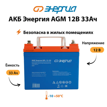 Аккумулятор для ИБП Энергия AGM 12v 33Ah - ИБП и АКБ - Аккумуляторы - . Магазин оборудования для автономного и резервного электропитания Ekosolar.ru в Наро-фоминске