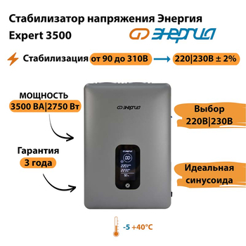 Инверторный cтабилизатор напряжения Энергия Expert 3500 - Стабилизаторы напряжения - Инверторные - . Магазин оборудования для автономного и резервного электропитания Ekosolar.ru в Наро-фоминске