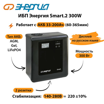 ИБП Энергия Smart.2 300W - ИБП и АКБ - Энергия ИБП Smart - . Магазин оборудования для автономного и резервного электропитания Ekosolar.ru в Наро-фоминске