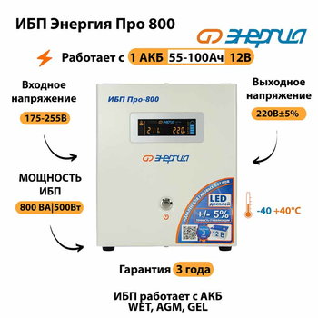 Энергия ИБП Про 800 12В - ИБП и АКБ - ИБП для котлов - . Магазин оборудования для автономного и резервного электропитания Ekosolar.ru в Наро-фоминске