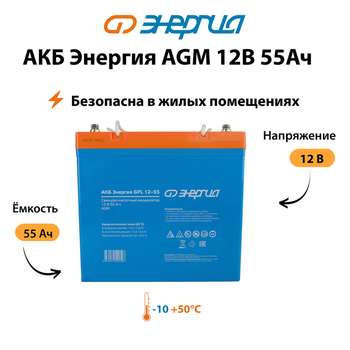 Аккумулятор для ИБП Энергия AGM 12v 55Ah - ИБП и АКБ - Аккумуляторы - . Магазин оборудования для автономного и резервного электропитания Ekosolar.ru в Наро-фоминске