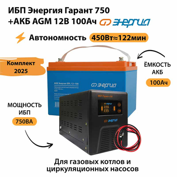 ИБП для котла Энергия Гарант 750 + Аккумулятор 100 Ач 12 В (450Вт - 122мин) - ИБП и АКБ - ИБП для котлов - . Магазин оборудования для автономного и резервного электропитания Ekosolar.ru в Наро-фоминске