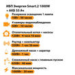 ИБП для котла Энергия Smart 2 1000 Вт + Аккумулятор 55 Ач 12 В (1000Вт - 30мин) - ИБП и АКБ - ИБП Энергия - ИБП на 1 кВА - . Магазин оборудования для автономного и резервного электропитания Ekosolar.ru в Наро-фоминске