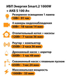 ИБП Энергия Smart.2 1000W + Аккумулятор S 100 Ач - 12В (1000Вт - 55мин) - ИБП и АКБ - ИБП Энергия - ИБП на 1 кВА - . Магазин оборудования для автономного и резервного электропитания Ekosolar.ru в Наро-фоминске