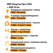 ИБП для котла Энергия Про 2300 + Аккумулятор 55 Ач 12 В (1600Вт - 19мин) - ИБП и АКБ - ИБП для котлов - . Магазин оборудования для автономного и резервного электропитания Ekosolar.ru в Наро-фоминске