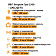 ИБП для котла Энергия Про 2300 + Аккумулятор 200 Ач 12 В (1600Вт - 68мин) - ИБП и АКБ - ИБП для котлов - . Магазин оборудования для автономного и резервного электропитания Ekosolar.ru в Наро-фоминске