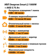 ИБП Энергия Smart.2 1000W + Аккумулятор S 75 Ач - 12В (1000Вт - 41мин) - ИБП и АКБ - ИБП Энергия - ИБП на 1 кВА - . Магазин оборудования для автономного и резервного электропитания Ekosolar.ru в Наро-фоминске