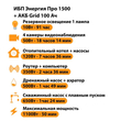 ИБП для котла Энергия Про 1500 + Аккумулятор Grid 100 Ah 12 v (1100Вт - 50мин) - ИБП и АКБ - ИБП для котлов - . Магазин оборудования для автономного и резервного электропитания Ekosolar.ru в Наро-фоминске