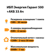 ИБП для котла Энергия Гарант 500 + Аккумулятор 33 Ач 12 В (300Вт - 60мин) - ИБП и АКБ - ИБП для котлов - . Магазин оборудования для автономного и резервного электропитания Ekosolar.ru в Наро-фоминске