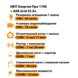 ИБП для котла Энергия Про 1700 + Аккумулятор Grid 55 Ah 12 v (1200Вт - 25мин) - ИБП и АКБ - ИБП для котлов - . Магазин оборудования для автономного и резервного электропитания Ekosolar.ru в Наро-фоминске