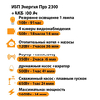 ИБП для котла Энергия Про 2300 + Аккумулятор 100 Ач 12 В (1600Вт - 34мин) - ИБП и АКБ - ИБП для котлов - . Магазин оборудования для автономного и резервного электропитания Ekosolar.ru в Наро-фоминске