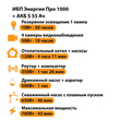 ИБП Энергия Про 1000 + Аккумулятор S 55 Ач - 12В (700Вт - 43мин) - ИБП и АКБ - ИБП для котлов - . Магазин оборудования для автономного и резервного электропитания Ekosolar.ru в Наро-фоминске