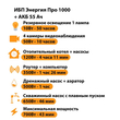 ИБП для котла Энергия Про 1000 + Аккумулятор 55 Ач 12 В (700Вт - 43мин) - ИБП и АКБ - ИБП для котлов - . Магазин оборудования для автономного и резервного электропитания Ekosolar.ru в Наро-фоминске