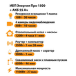 ИБП для котла Энергия Про 1500 + Аккумулятор 55 Ач 12 В (1100Вт - 27мин) - ИБП и АКБ - ИБП для котлов - . Магазин оборудования для автономного и резервного электропитания Ekosolar.ru в Наро-фоминске