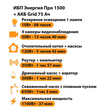 ИБП для котла Энергия Про 1500 + Аккумулятор Grid 75 Ah 12 v (1100Вт - 37мин) - ИБП и АКБ - ИБП для котлов - . Магазин оборудования для автономного и резервного электропитания Ekosolar.ru в Наро-фоминске