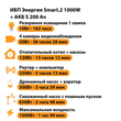 ИБП Энергия Smart.2 1000W + Аккумулятор S 200 Ач - 12В (1000Вт - 109мин) - ИБП и АКБ - ИБП Энергия - ИБП на 1 кВА - . Магазин оборудования для автономного и резервного электропитания Ekosolar.ru в Наро-фоминске