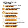 ИБП Энергия Про 1500 + Аккумулятор S 200 Ач - 12В (1100Вт - 99мин) - ИБП и АКБ - ИБП для котлов - . Магазин оборудования для автономного и резервного электропитания Ekosolar.ru в Наро-фоминске