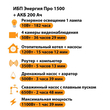 ИБП для котла Энергия Про 1500 + Аккумулятор 200 Ач 12 В (1100Вт - 99мин) - ИБП и АКБ - ИБП для котлов - . Магазин оборудования для автономного и резервного электропитания Ekosolar.ru в Наро-фоминске