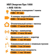 ИБП для котла Энергия Про 1000 + Аккумулятор 100 Ач 12 В (700Вт - 78мин) - ИБП и АКБ - ИБП для котлов - . Магазин оборудования для автономного и резервного электропитания Ekosolar.ru в Наро-фоминске