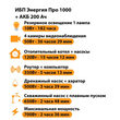ИБП для котла Энергия Про 1000 + Аккумулятор 200 Ач 12 В (700Вт - 156мин) - ИБП и АКБ - ИБП для котлов - . Магазин оборудования для автономного и резервного электропитания Ekosolar.ru в Наро-фоминске