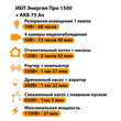 ИБП для котла Энергия Про 1500 + Аккумулятор 75 Ач 12 В (1100Вт - 37мин) - ИБП и АКБ - ИБП для котлов - . Магазин оборудования для автономного и резервного электропитания Ekosolar.ru в Наро-фоминске