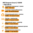 ИБП для котла Энергия Smart 2 1000 Вт + Аккумулятор 200 Ач 12 В (1000Вт - 109мин) - ИБП и АКБ - ИБП Энергия - ИБП на 1 кВА - . Магазин оборудования для автономного и резервного электропитания Ekosolar.ru в Наро-фоминске