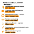 ИБП Энергия Smart.2 1000W + Аккумулятор S 55 Ач - 12В (1000Вт - 30мин) - ИБП и АКБ - ИБП Энергия - ИБП на 1 кВА - . Магазин оборудования для автономного и резервного электропитания Ekosolar.ru в Наро-фоминске