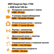 ИБП для котла Энергия Про 1700 + Аккумулятор Grid 100 Ah 12 v (1200Вт - 46мин) - ИБП и АКБ - ИБП для котлов - . Магазин оборудования для автономного и резервного электропитания Ekosolar.ru в Наро-фоминске